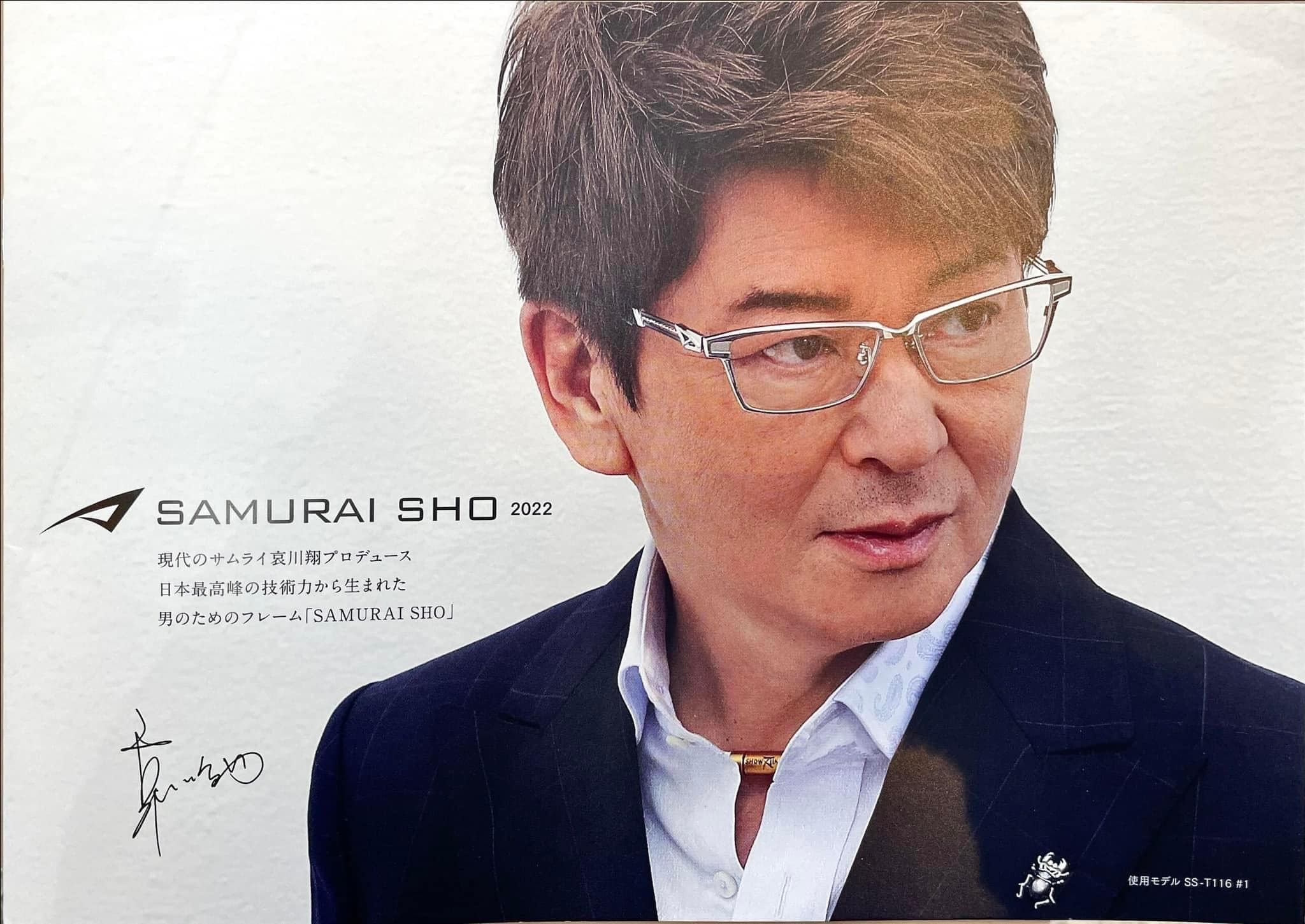 有限会社 内山眼鏡店 - 現代のサムライ、哀川翔プロデュース❗️ 日本 