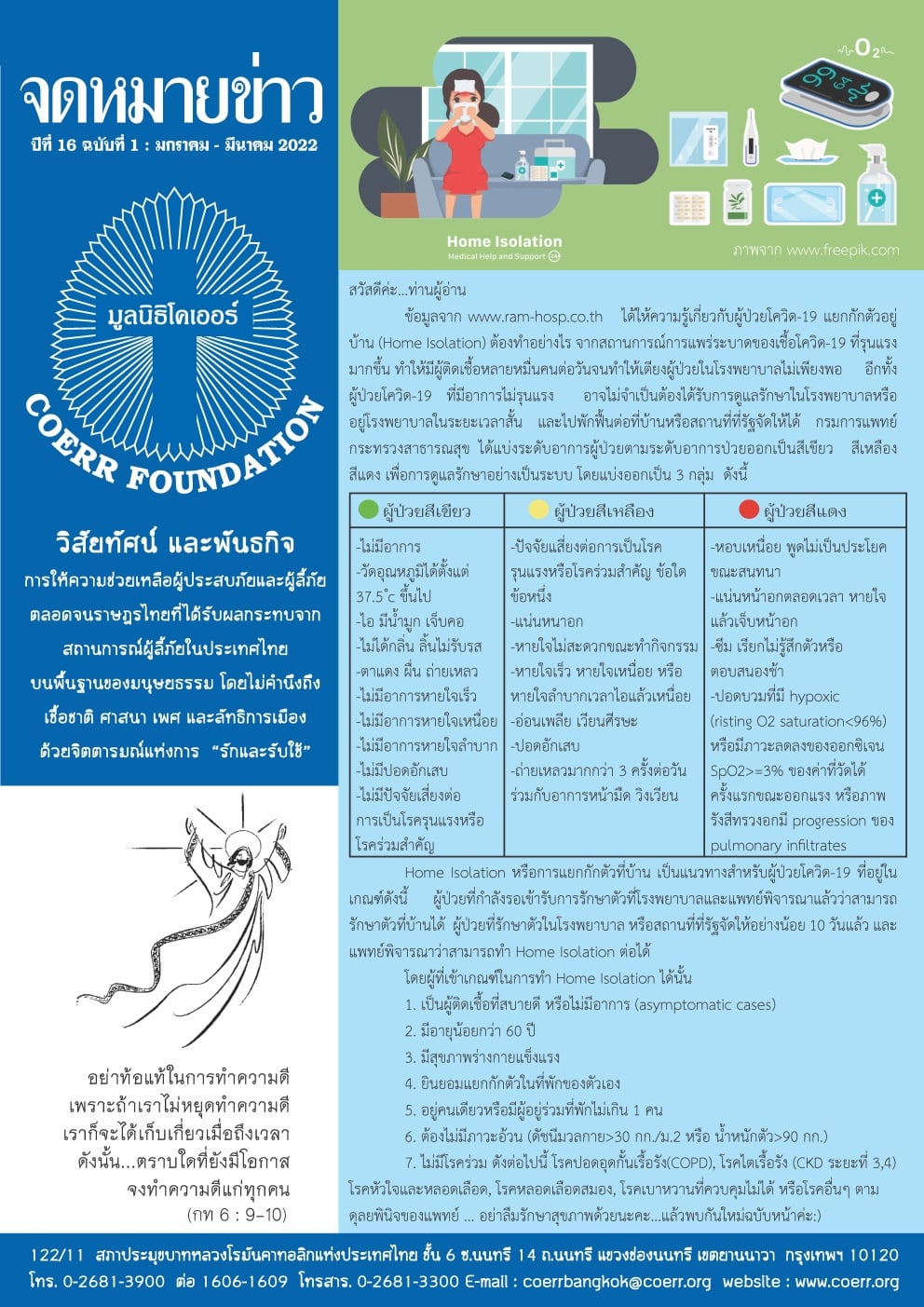 C O E R R - จดหมายข่าวมูลนิธิโคเออร์ ประจำเดือน... | Facebook