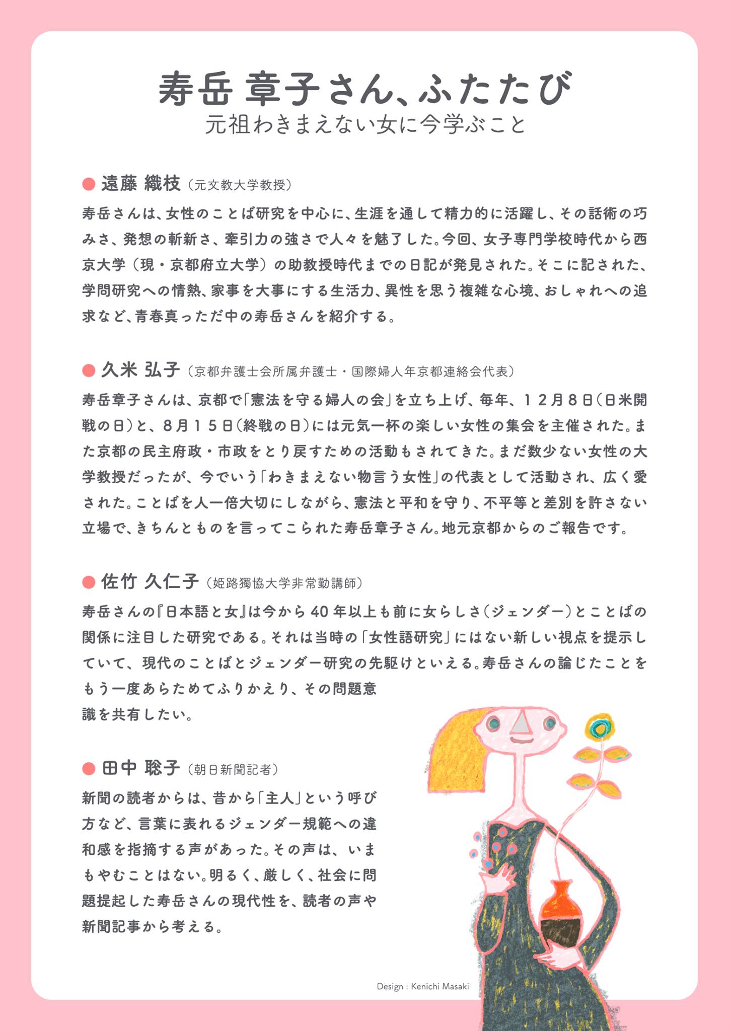 平和のための京都の戦争展実行委員会