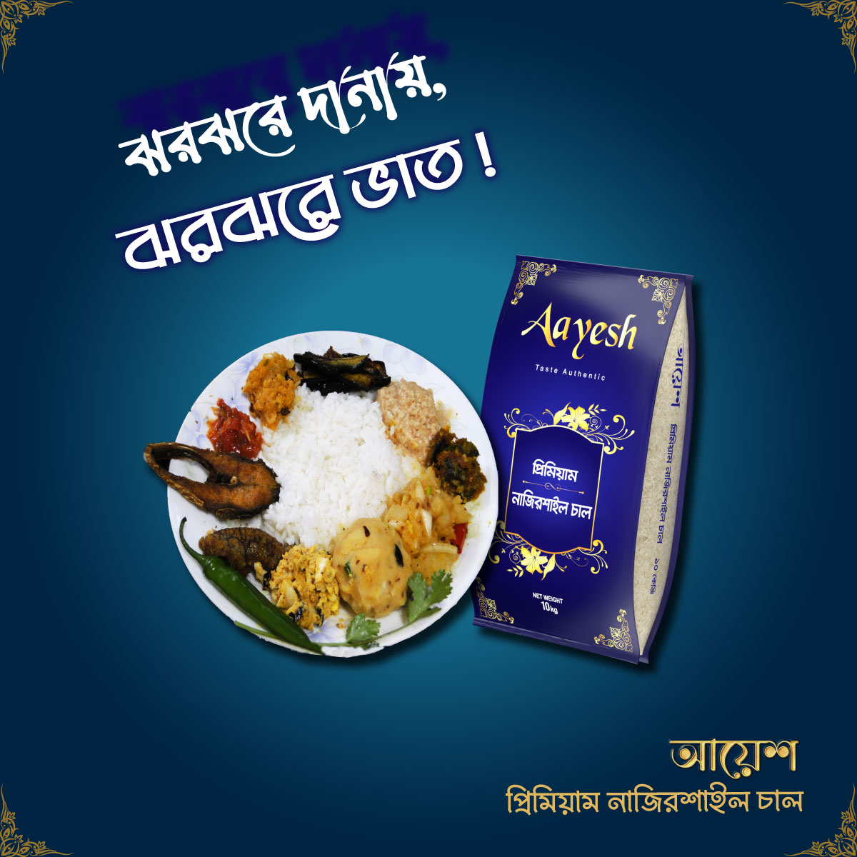 Aayesh - আয়েশ - Home