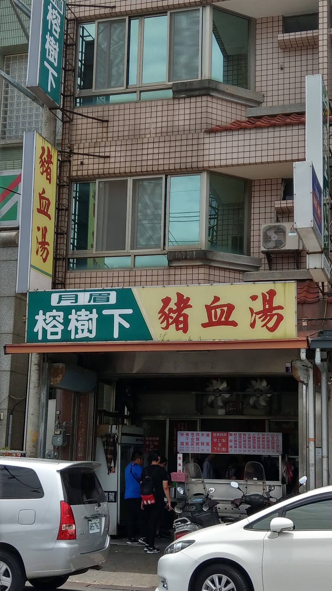 開伙 - 月眉榕樹下豬血湯，高CP值又好吃的豬血湯，搭配炒麵或控肉飯是絕配，大人氣店，用餐時間請耐心等待！