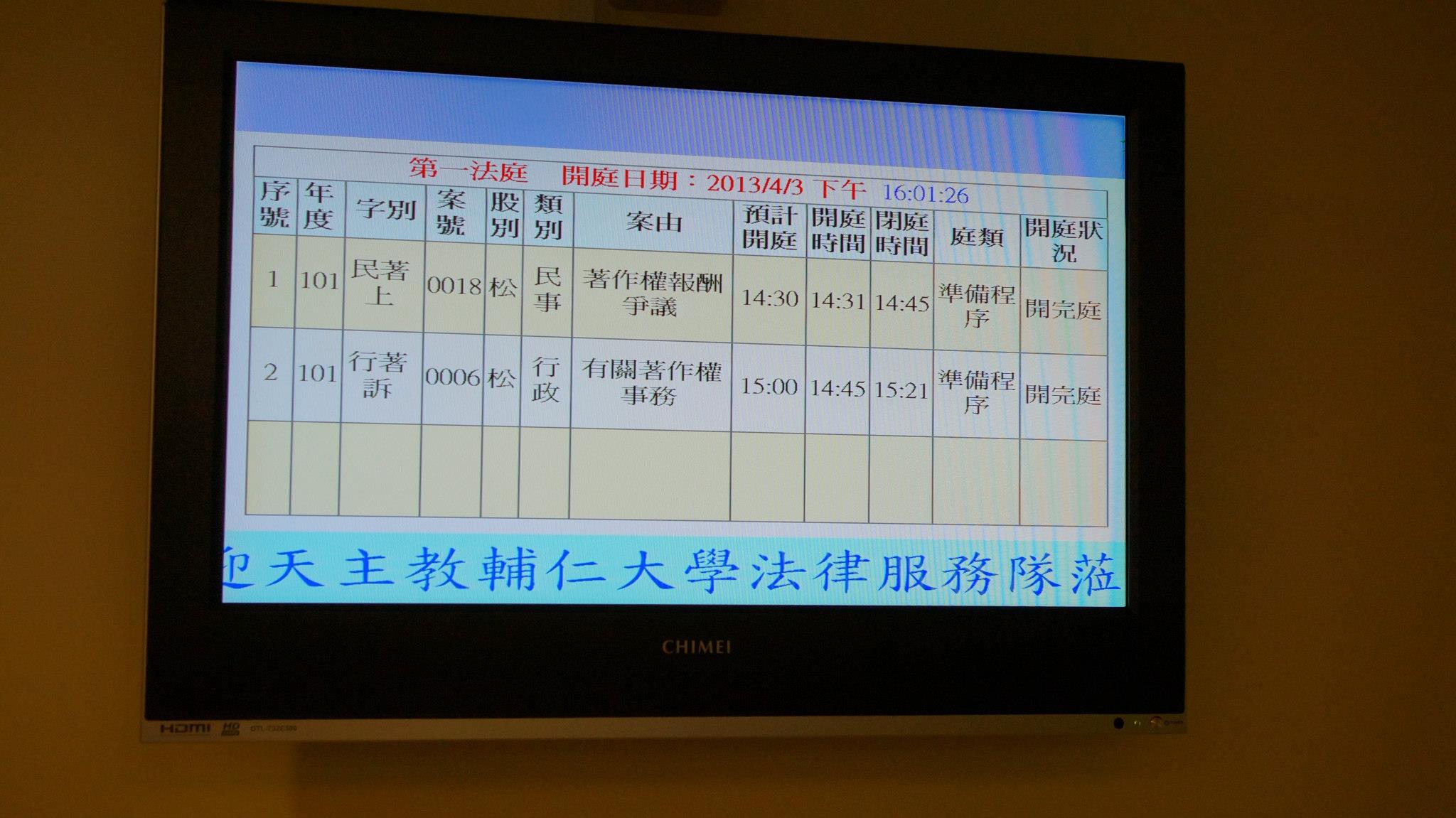 天主教輔仁大學法律服務隊 庭期表出現歡迎我們蒞臨的訊息 很感動 Facebook
