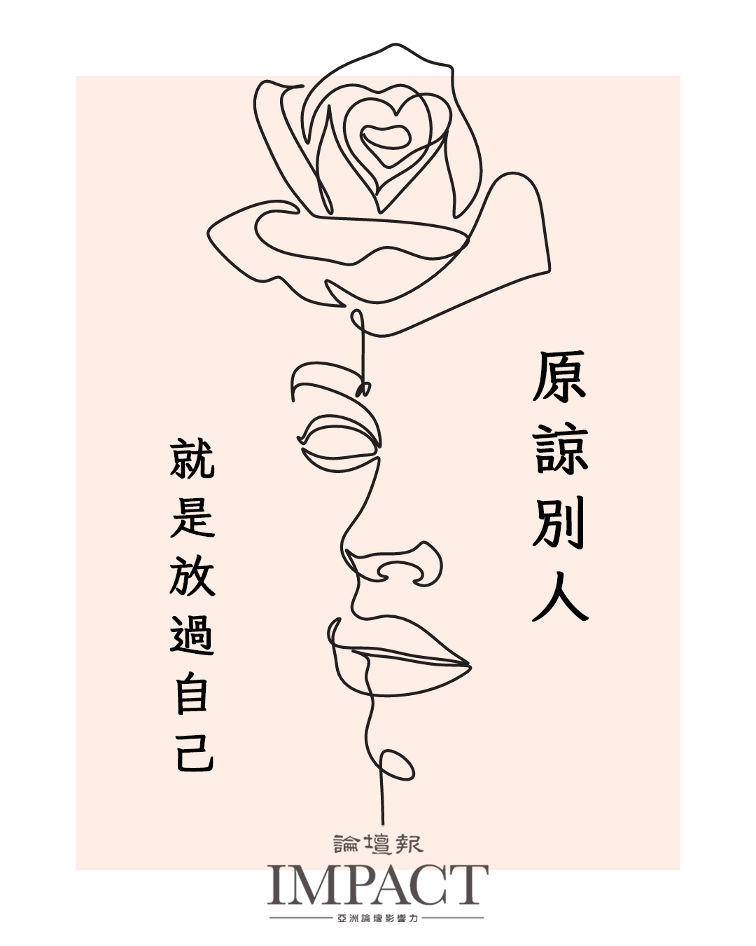 基督教論壇報 - GooD Life - #好生活🍀 神就是愛 只有在神的愛裡 才會有饒恕的力量...