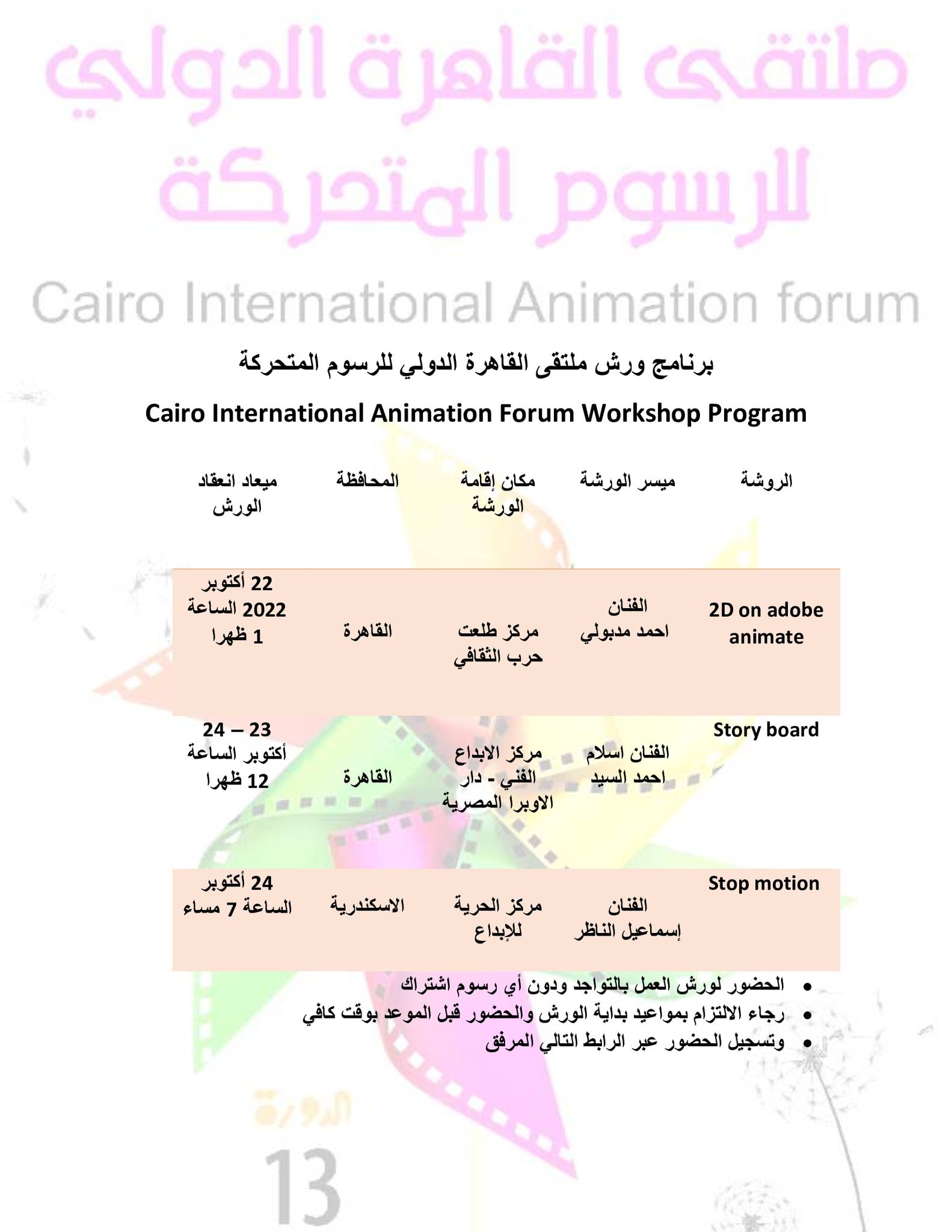 Cairo International Animation Forum - CIAF