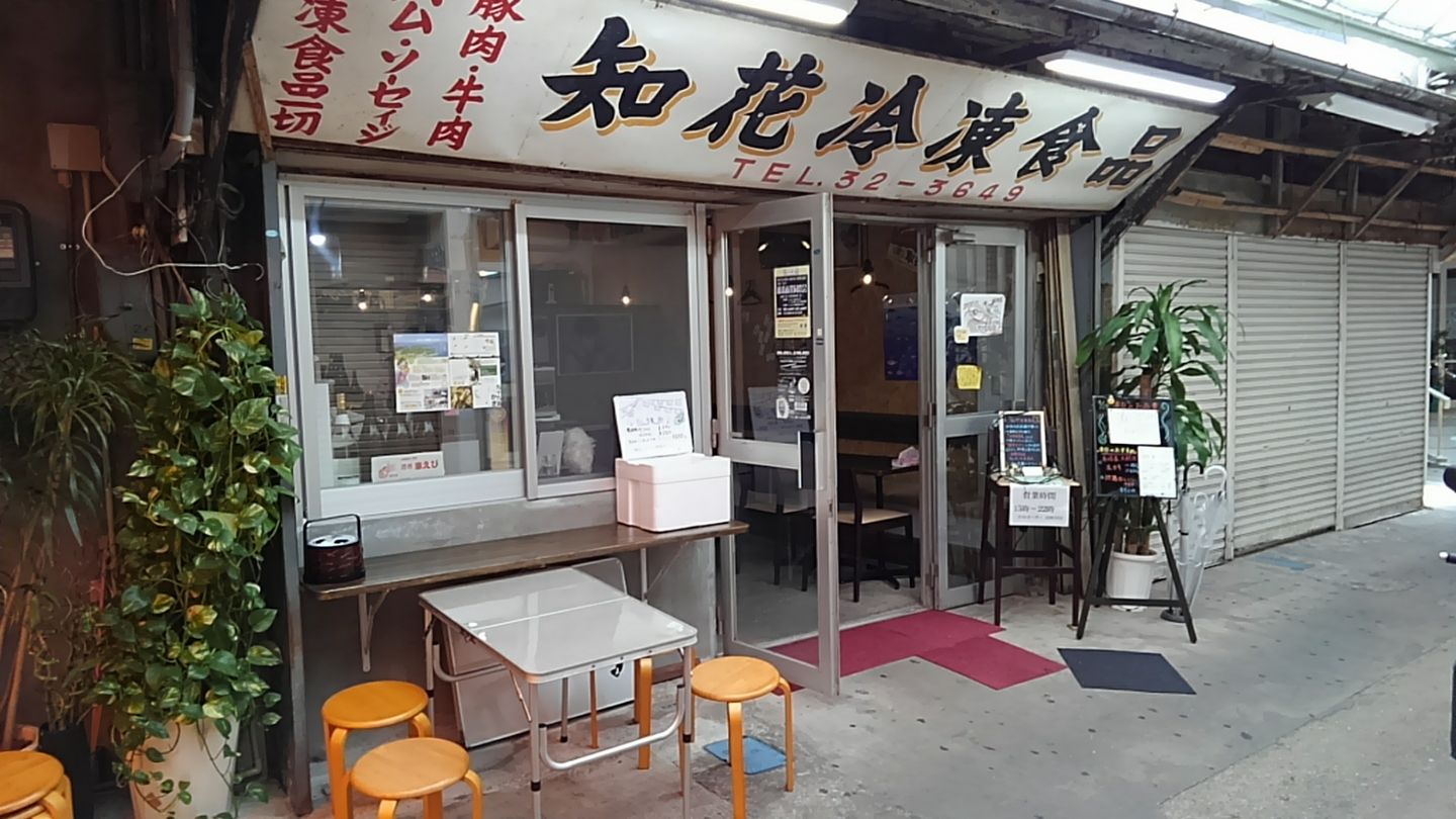 旬 鮮居 食 屋 知花 冷凍 食品
