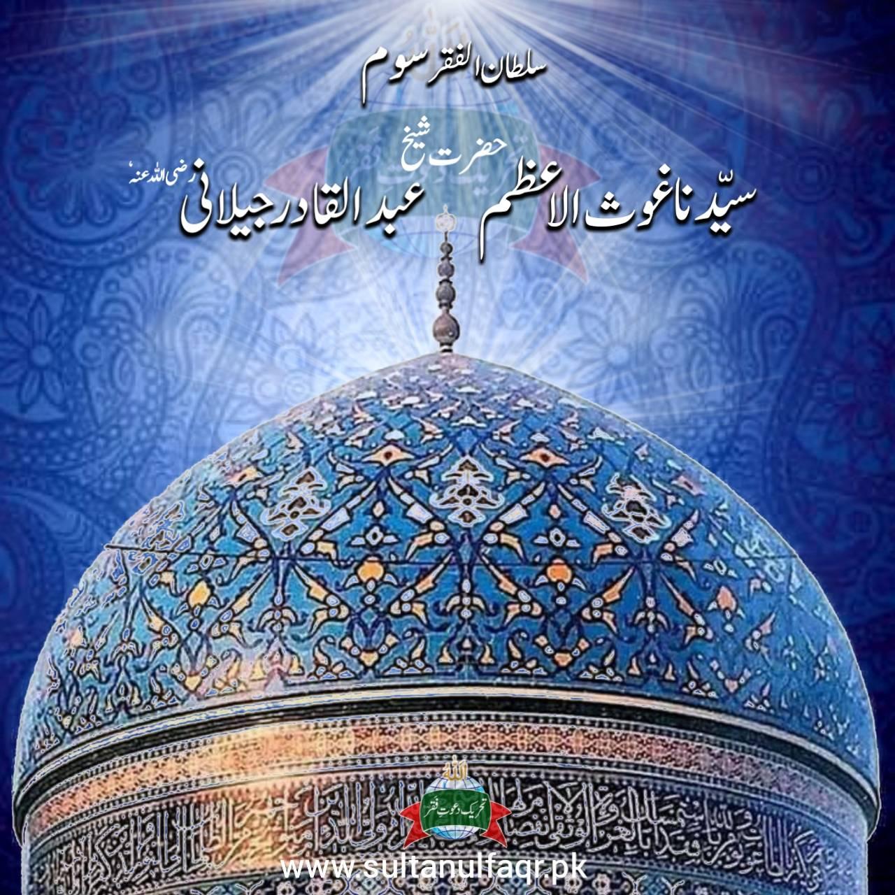 Ghaus ul Azam R.A