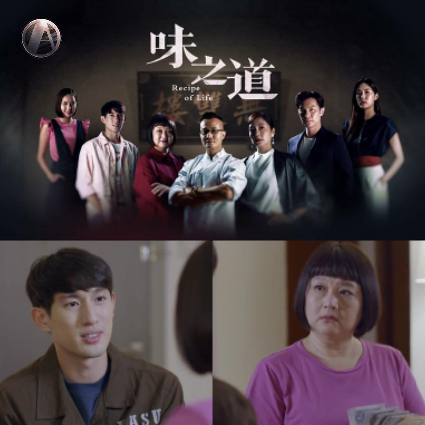 Agents of Ayden - | #味之道 第十一集 | • 朝伟突然转交一笔钱给红姨，他与红姨说了什么？ •...