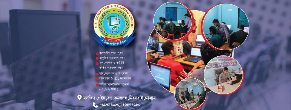 NS Computer &Training Center(এনএস কম্পিউটার এন্ড ট্রেনিং সেন্টার ...