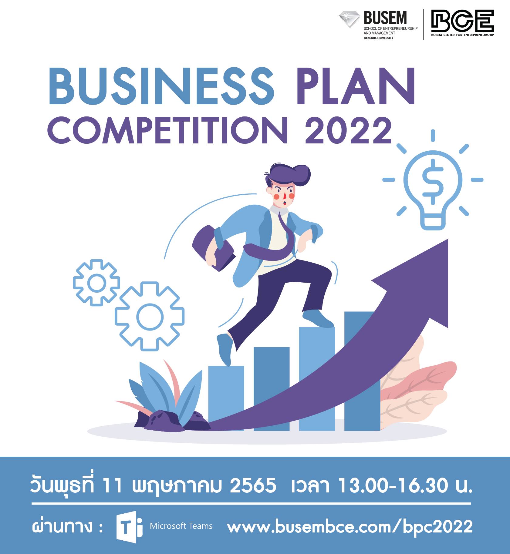 💡BUSINESS PLAN COMPETITION 2022 💡 โครงการประกวดแผนธุรกิจของนักศึกษา ...