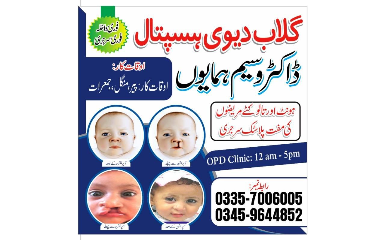 Free surgery of cleft lips and cleft palate available in lahore