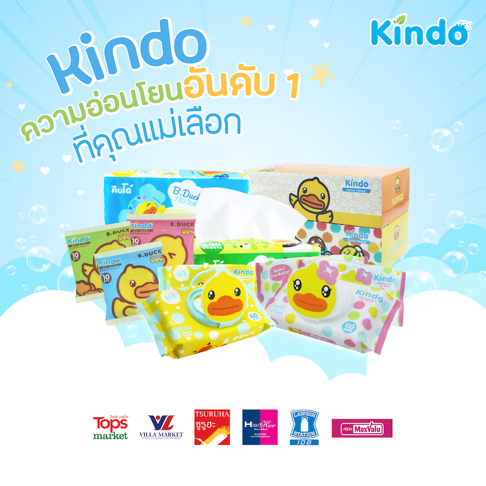 Lalamild - ผลิตภัณฑ์คุณภาพจากแบรนด์ KINDO (คินโด้)...