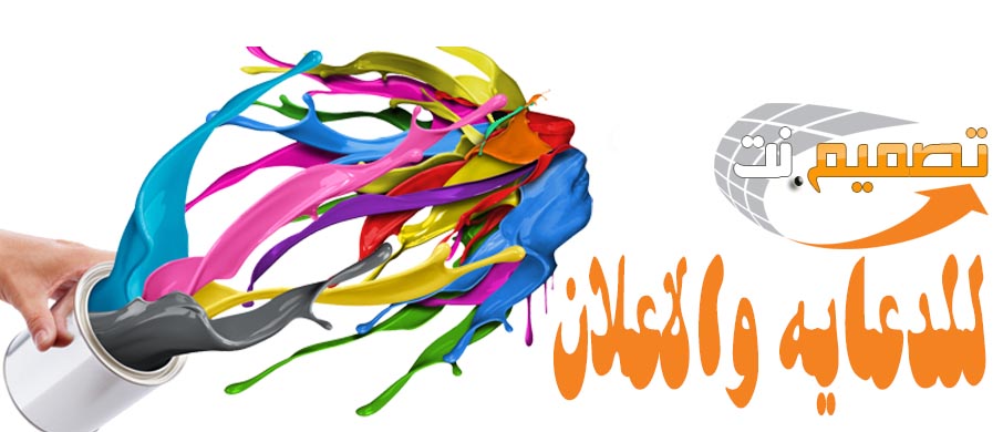 تصميم.نت Design.net
