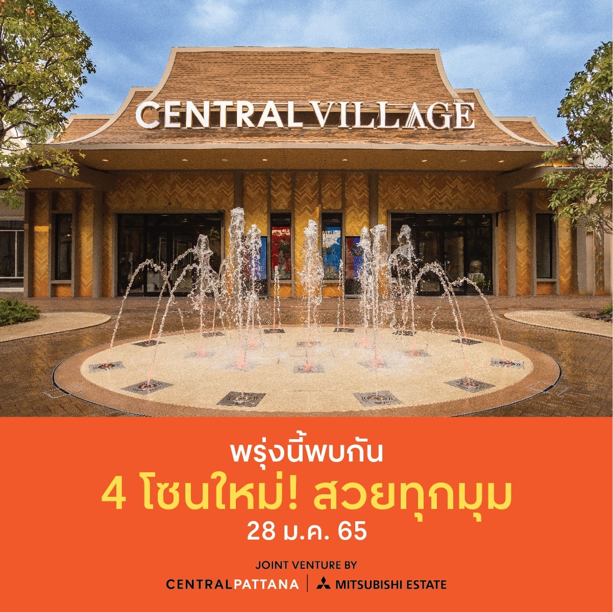 Central Rama 2 - 🥰 พบกันพรุ่งนี้ที่เซ็นทรัล วิลเลจ 👉... | Facebook