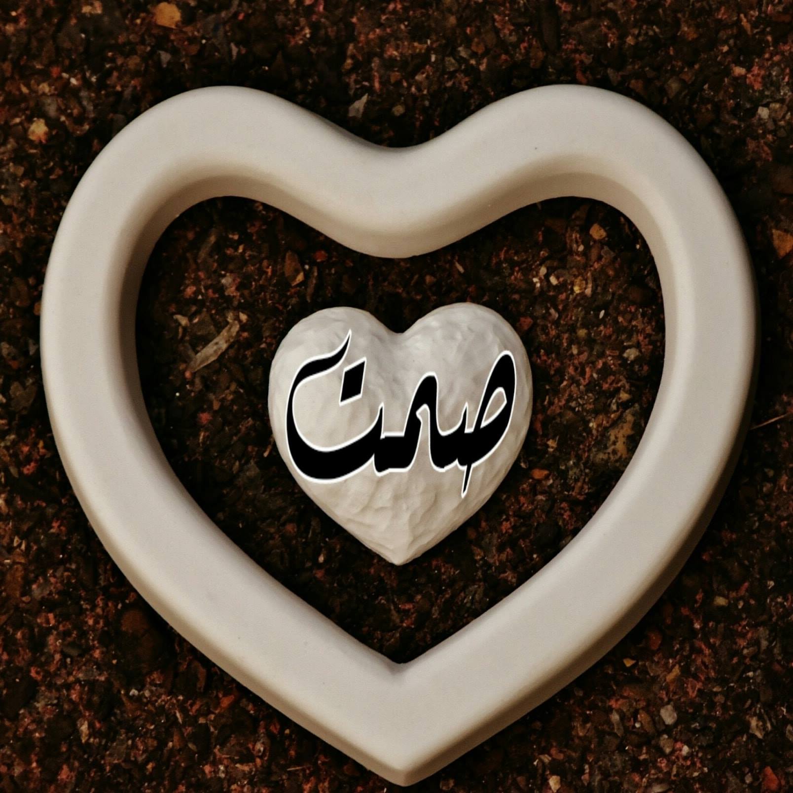 صمت - ياقايل الآه..... هى الآه كام معنى الآه تلاته أربعه ولكل آه معنى ...
