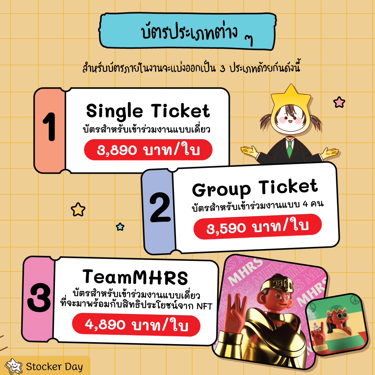 Stocker Day - ประกาศผู้โชคดีที่ได้รางวัล บัตรคอนเสิร์ตและ... | Facebook