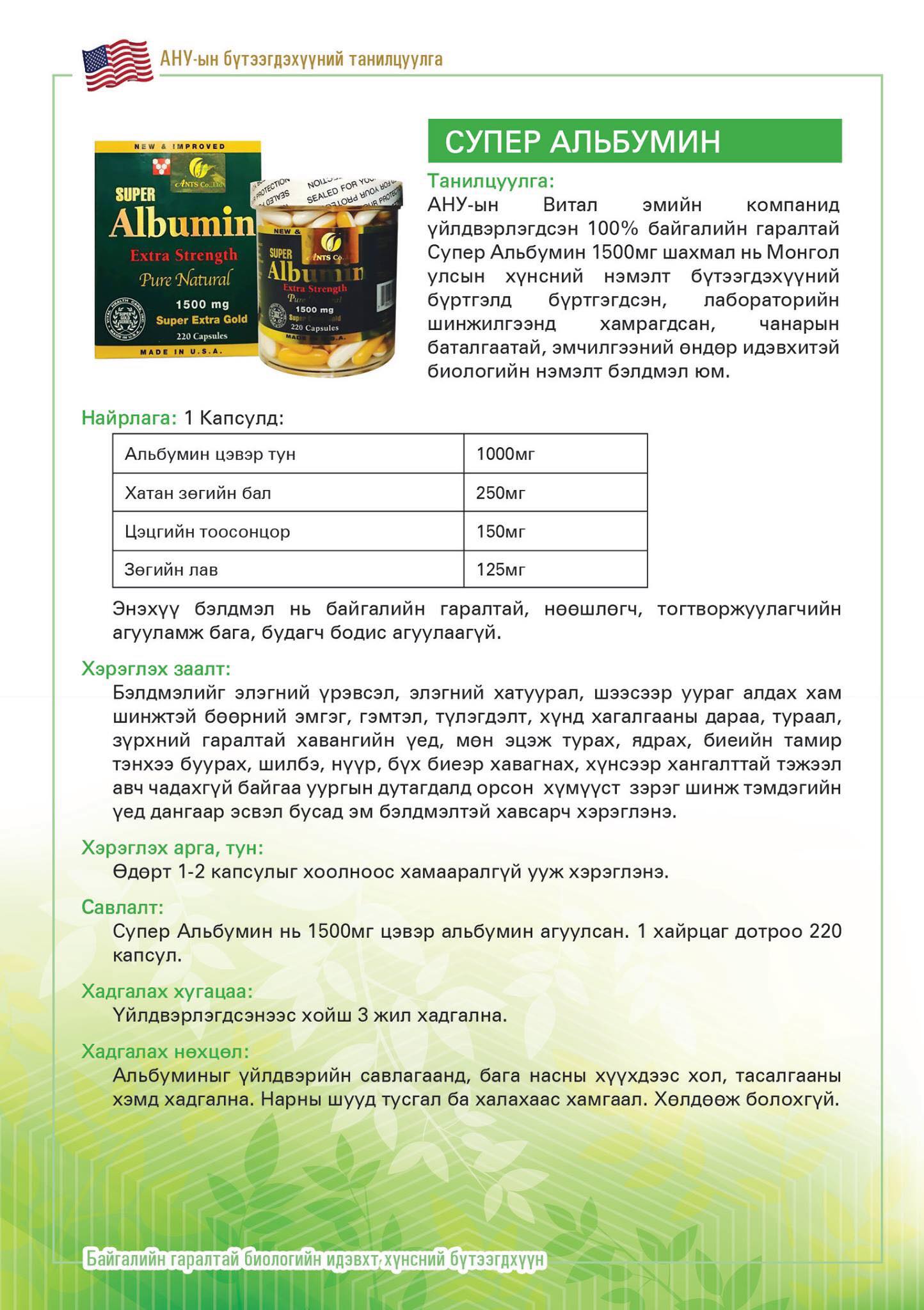 Super Albumin