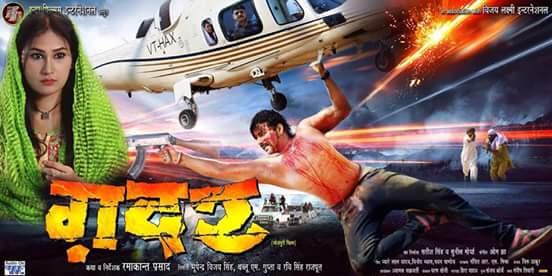 GADAR-Bhojpuri "Movie" - Home  Facebook