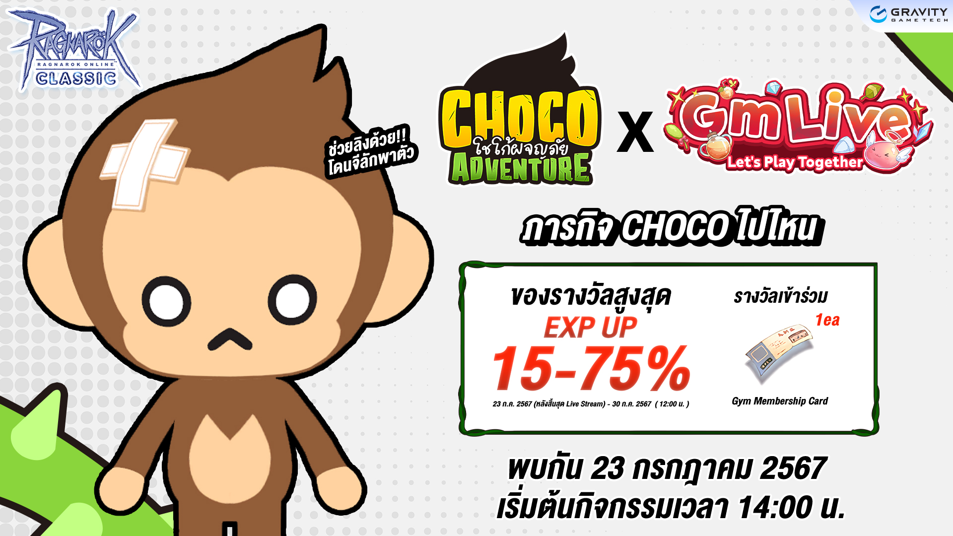 กิจกรรม Choco ไปไหน? 🔴Live Stream... - Ragnarok Classic GGT | Facebook