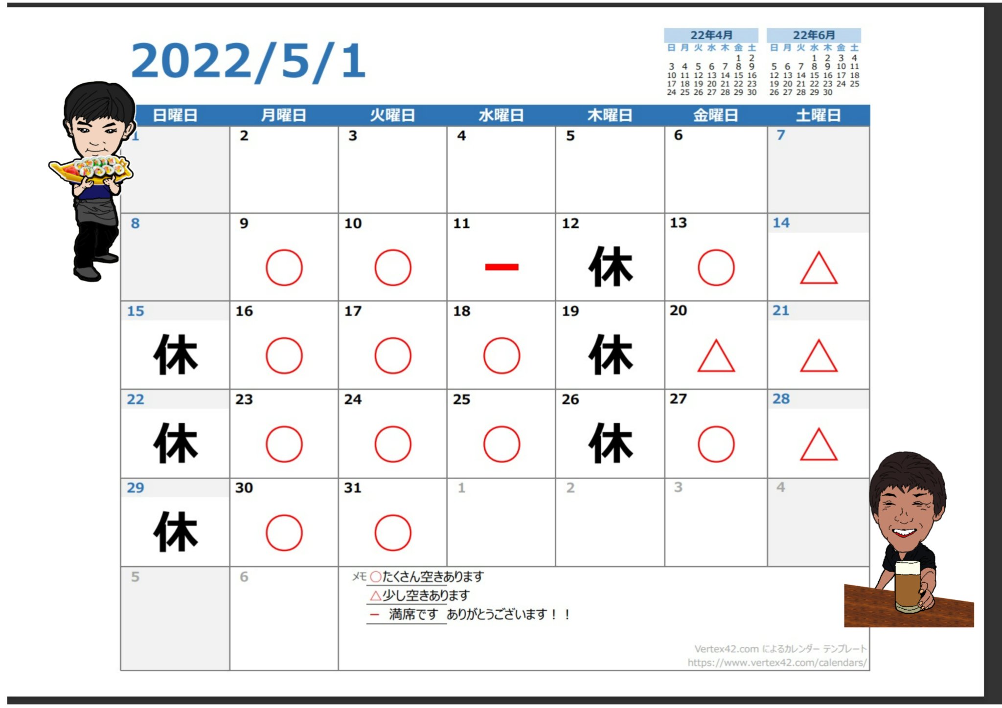おはようございます? 5月9日現在のみつもと居酒屋の空席状況です 