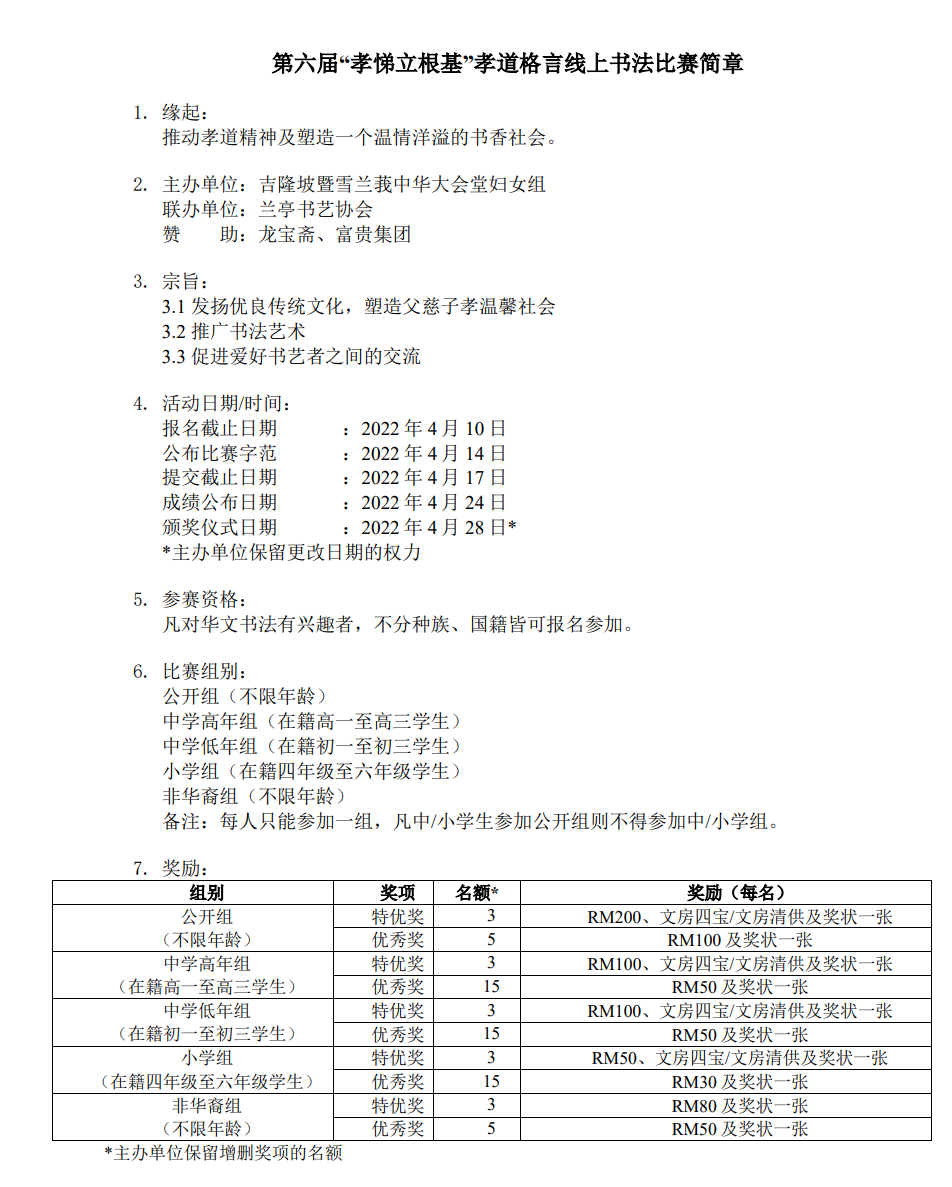 兴华中学课外活动处 Publicaciones Facebook