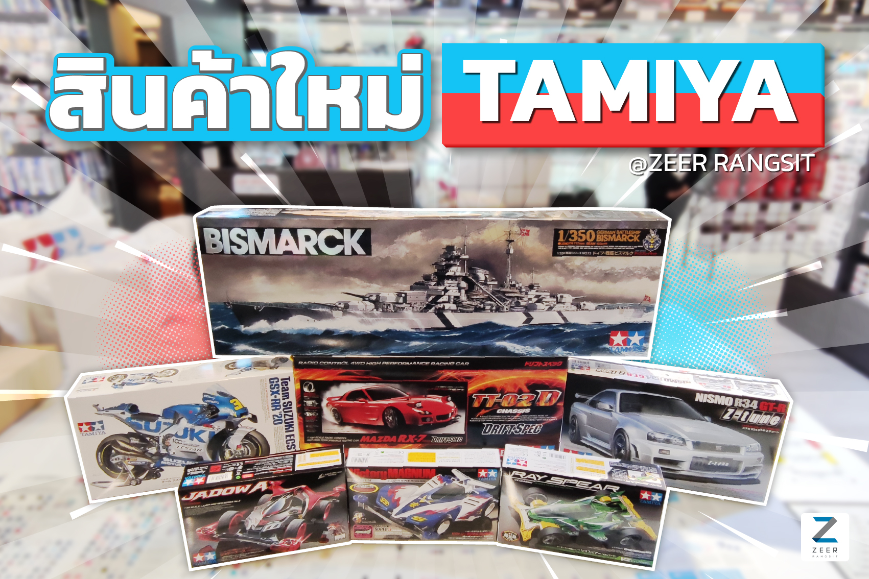 Zeer Rangsit - 🎉 วันนี้เรามีสินค้าใหม่มาจากร้าน Tamiya... | Facebook