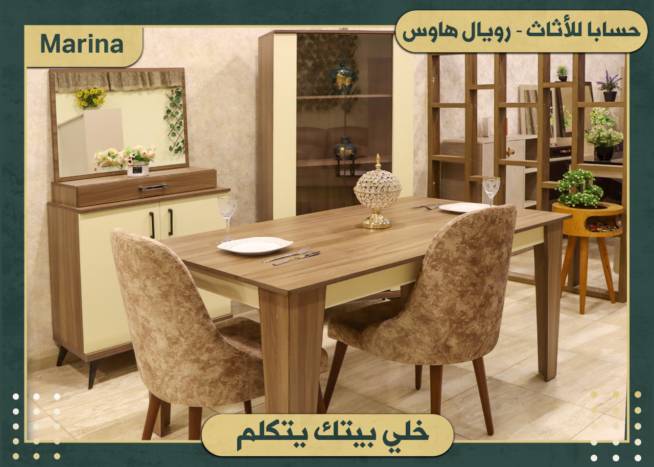 رويال هاوس للأثاث - Royal House Furniture - العرض شامل 