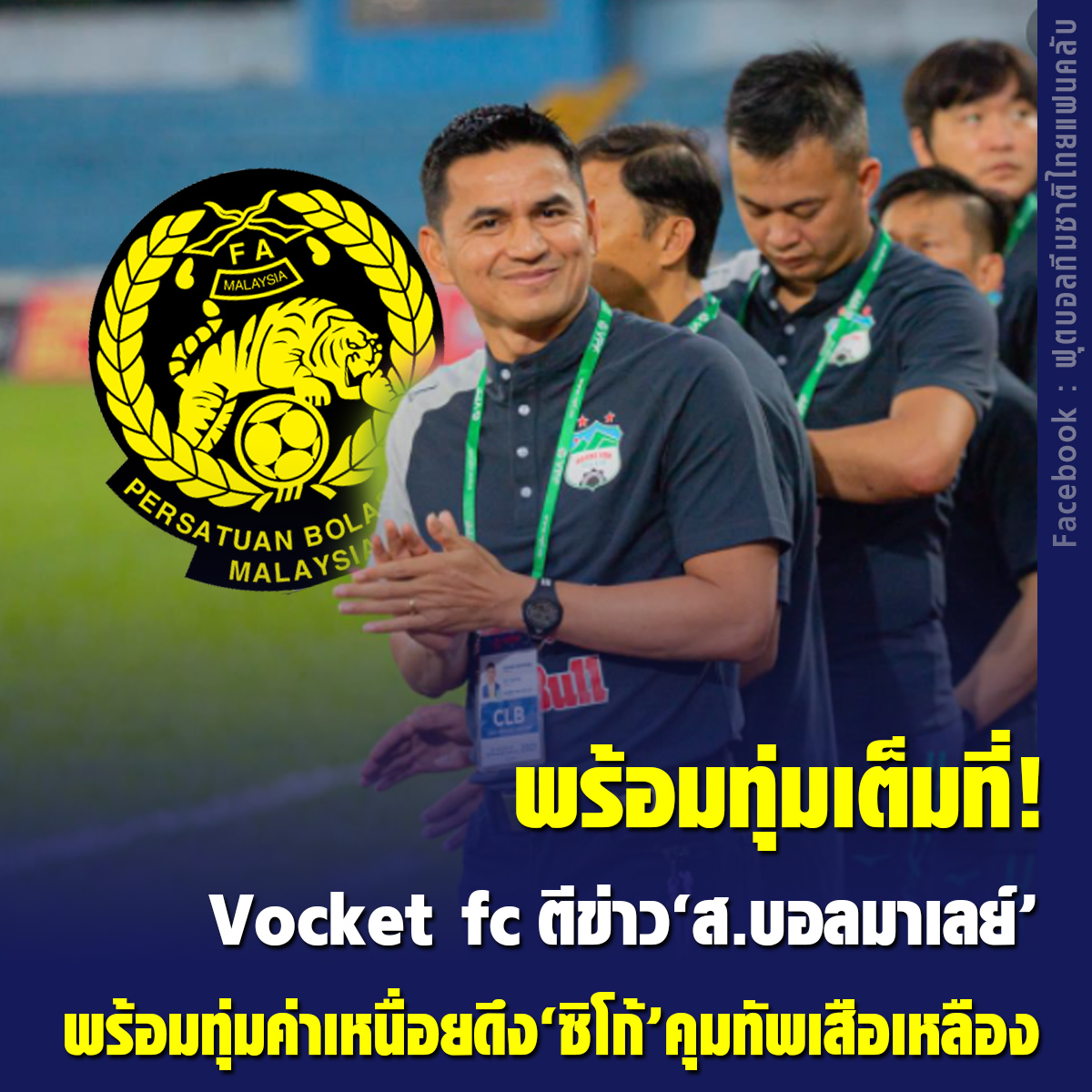 #พร้อมทุ่มเต็มที่ สื่อ 