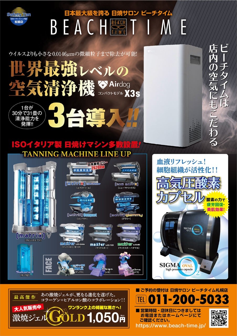 ビーチタイム札幌店 日焼けサロン Sapporo Shi Hokkaido