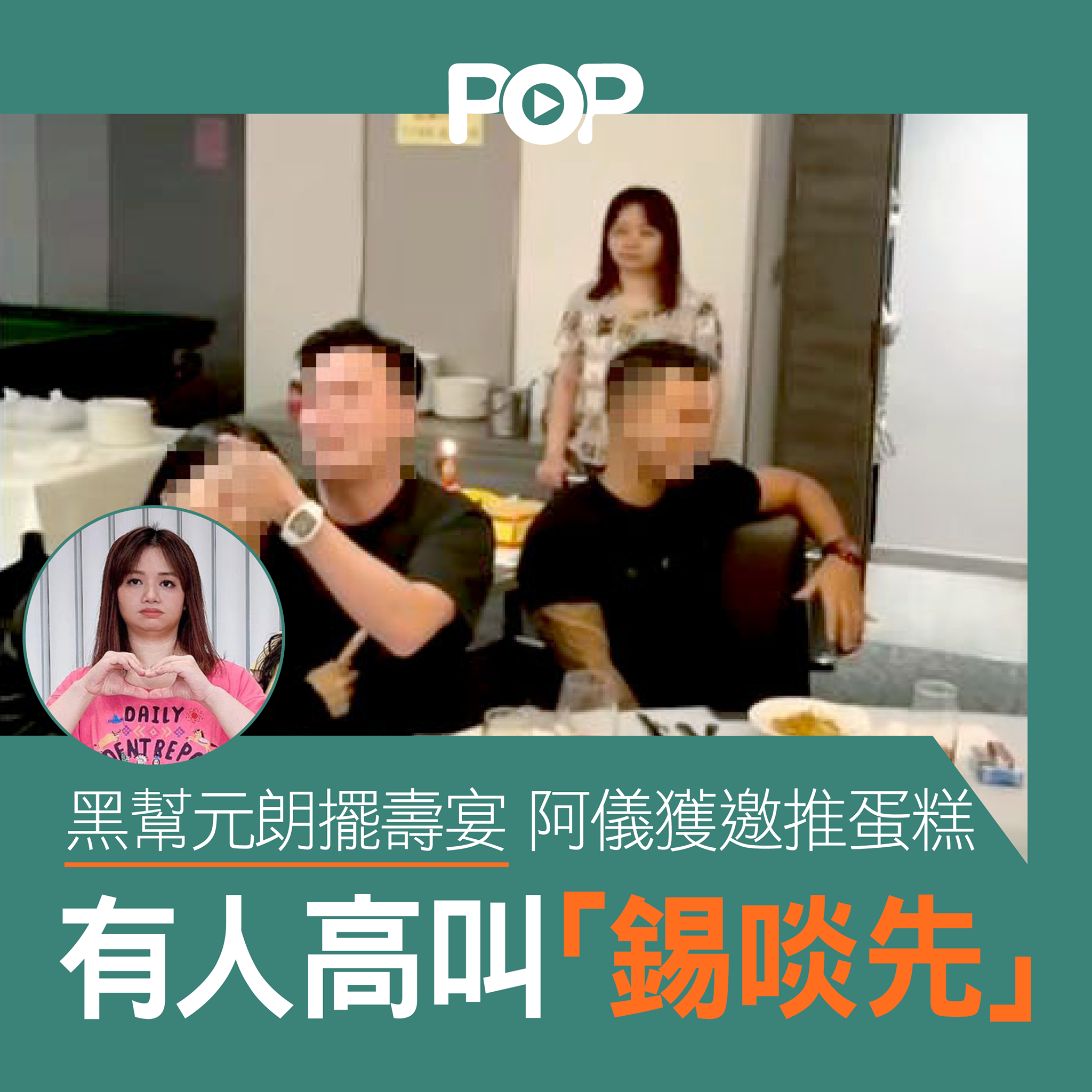 星島頭條 - 眾人興高采烈之時，警方推門掃場，18名顧客因違反限聚令遭票控，據悉當時阿儀已離場，未被票控。...