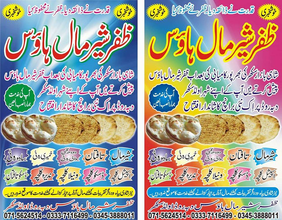 Zafar Tea Stall And Shirmal House sukkur. | Sukkur