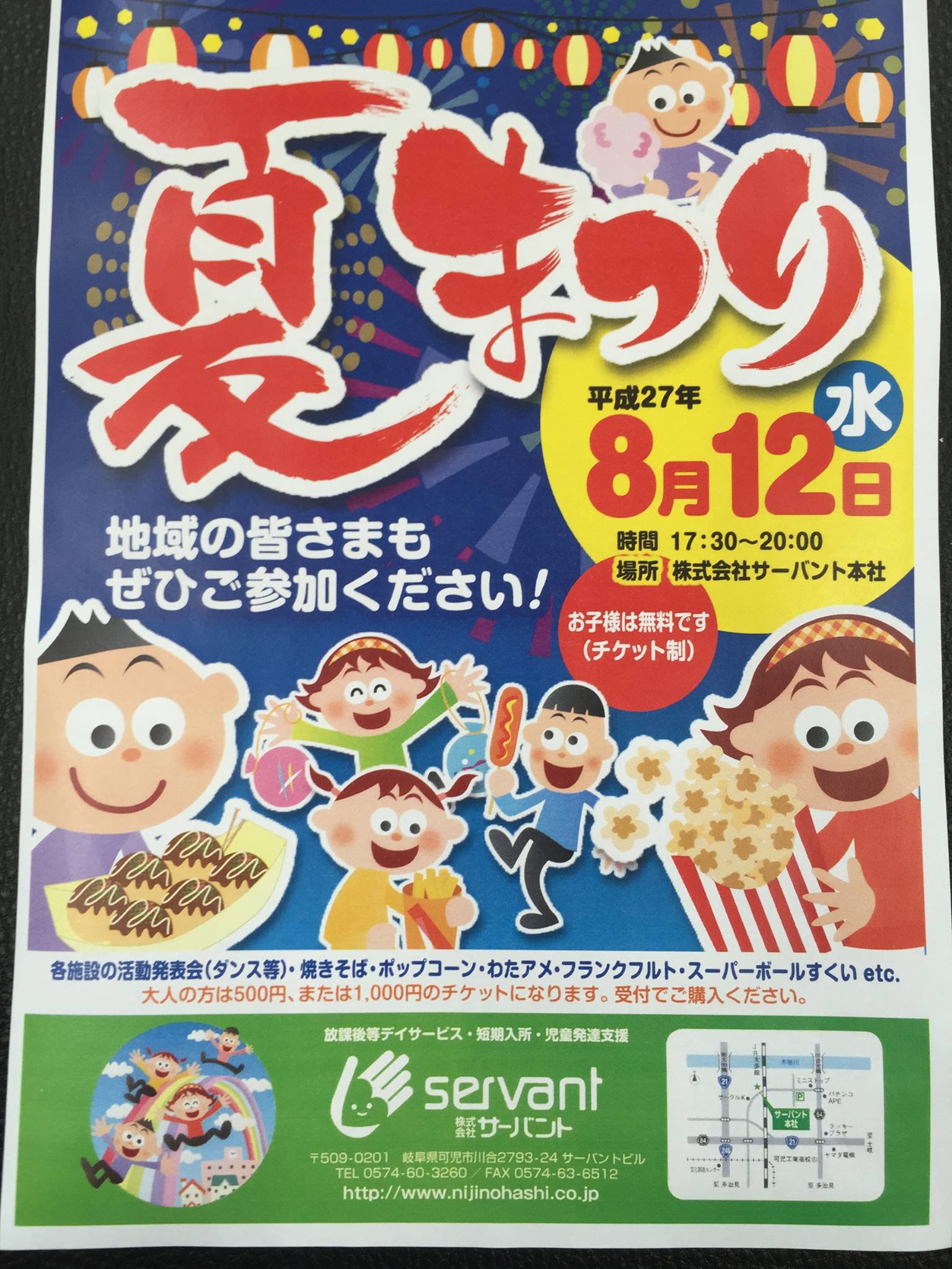 虹の架け橋 夏 祭 り 第一回開催 放課後等デイサービス 虹の橋 岐阜県可児市 Facebook