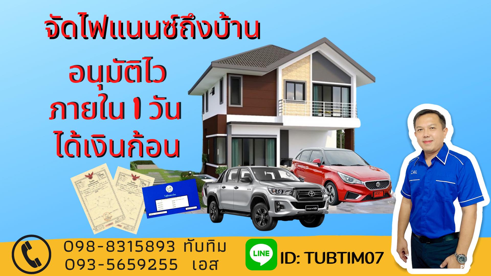 🔥รับจัดไฟแนนซ์ 💥ทุกเงื่อนไข... - ONE.Leasing สาขาอุดรธานี