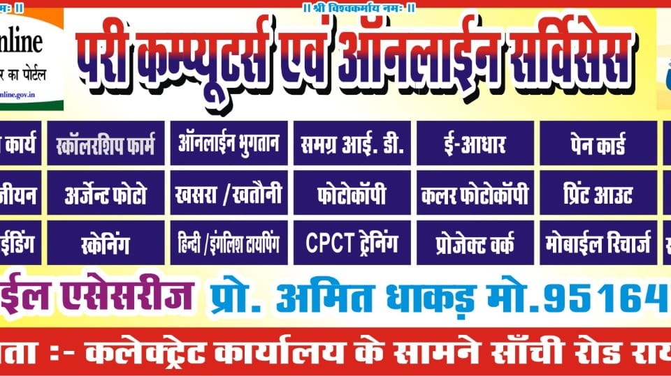 Pari Computer & Online Service | Raisen