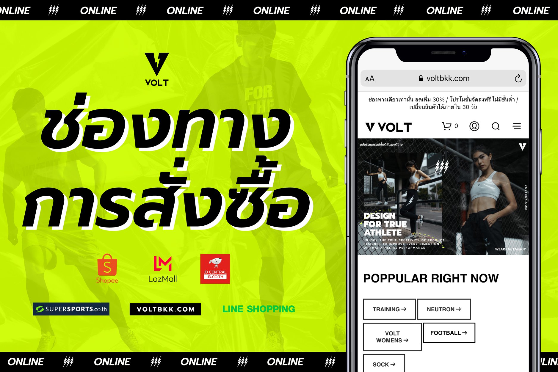 VOLT - รวมมาให้คุณแล้ว!! กับช่องทางการสั่งซื้อที่หลากหลาย...
