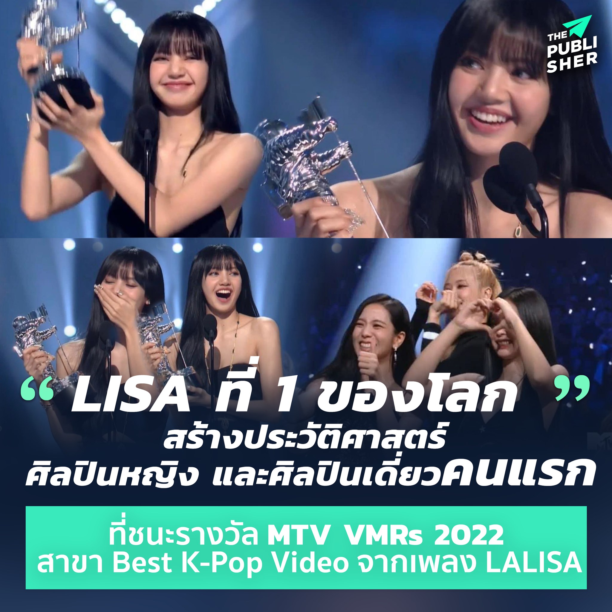 LISA คนไทยคนแรกที่ได้รางวัล MTV - ประเทศไทยต้องชนะ