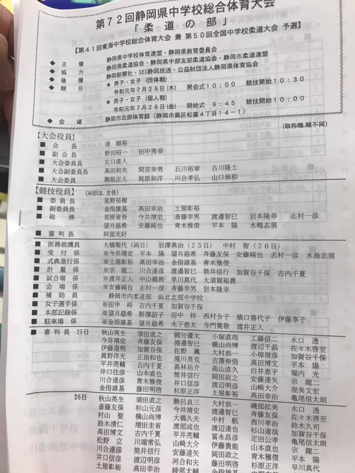 伊東柔道会 本日 中体連県大会個人戦 すごい熱気の中 頑張れ Facebook