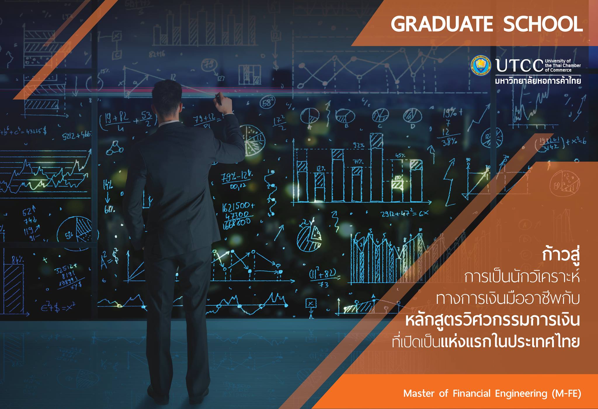 วิเคราะห์คว... - GS UTCC บัณฑิตวิทยาลัย มหาวิทยาลัยหอการค้าไทย | Facebook