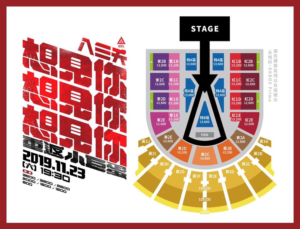 ‼️ 世界唱完一圈💡全新震撼 重返小巨蛋‼️ 🔺八三夭 想見你 想見你... - 演唱會實況 News Taiwan | Facebook