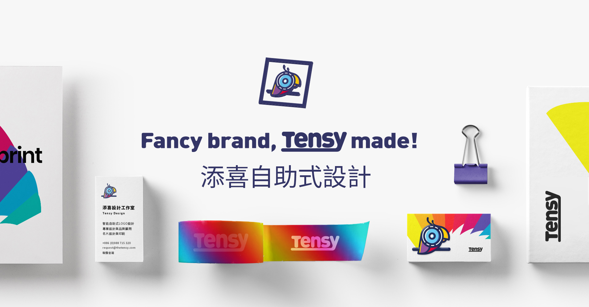 添喜設計Tensy design / 平價迅速可靠
