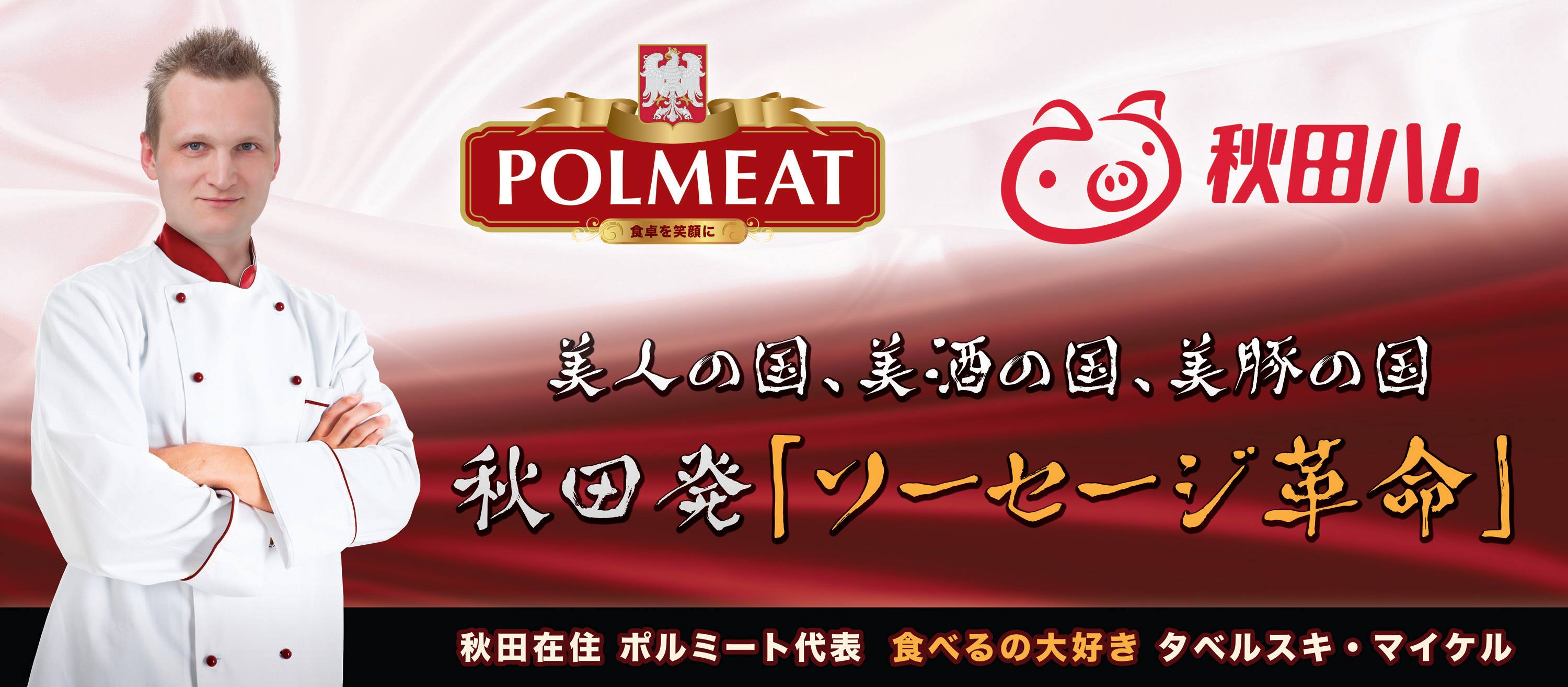 ポルミート Polmeat | Daisen-shi Akita
