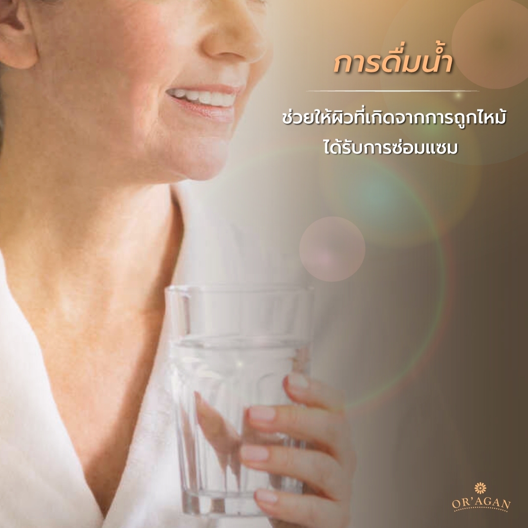 OR'AGAN มาบอกเคล็ดลับฟื้นฟูผิวไหม้แดดหลังสงกรานต์ 💦 🌞 สอบถามเพิ่มเติม ...