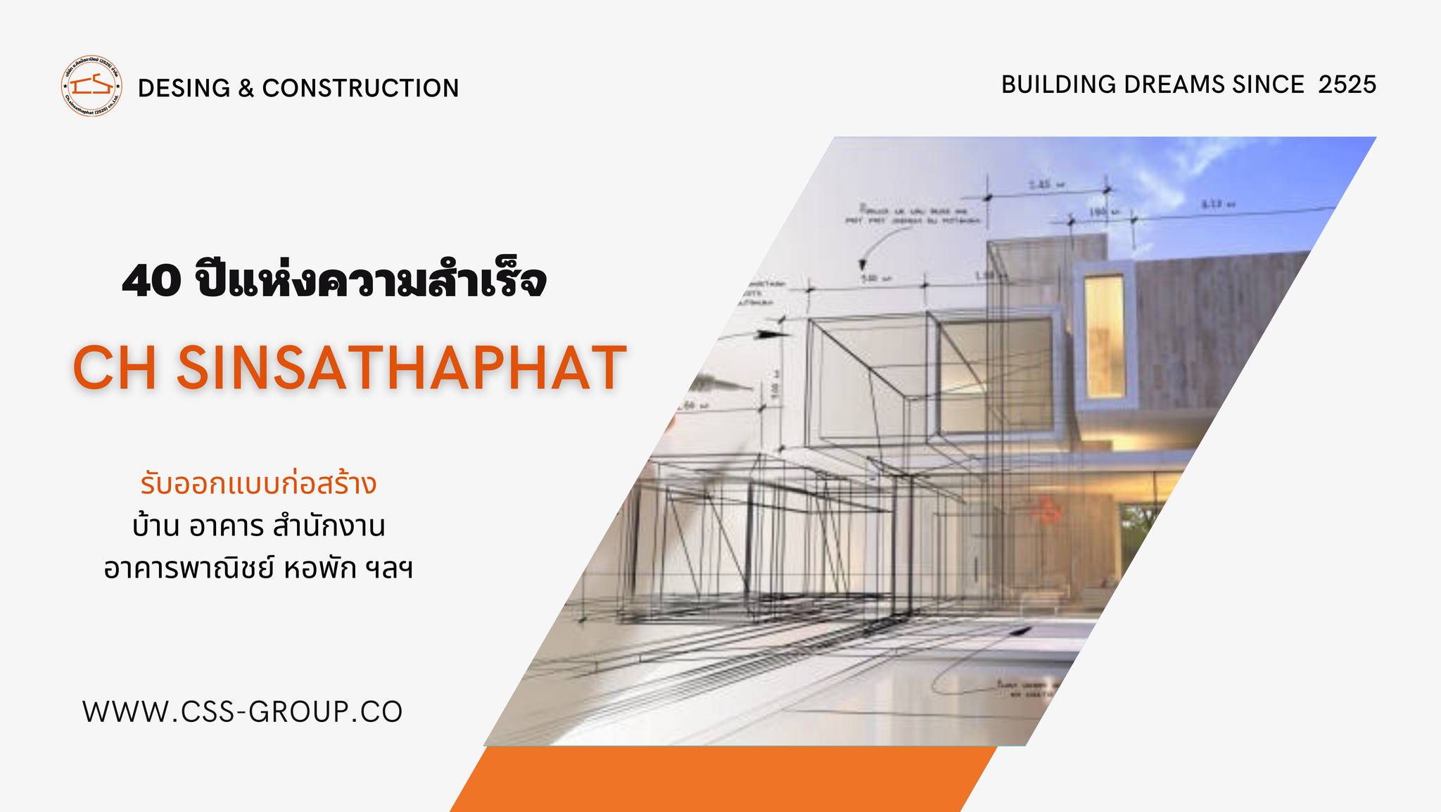 ช.ศิลป์สถาปัตย์ รับเหมาก่อสร้าง บ้าน อาคาร ทุกชนิด | Bangkok