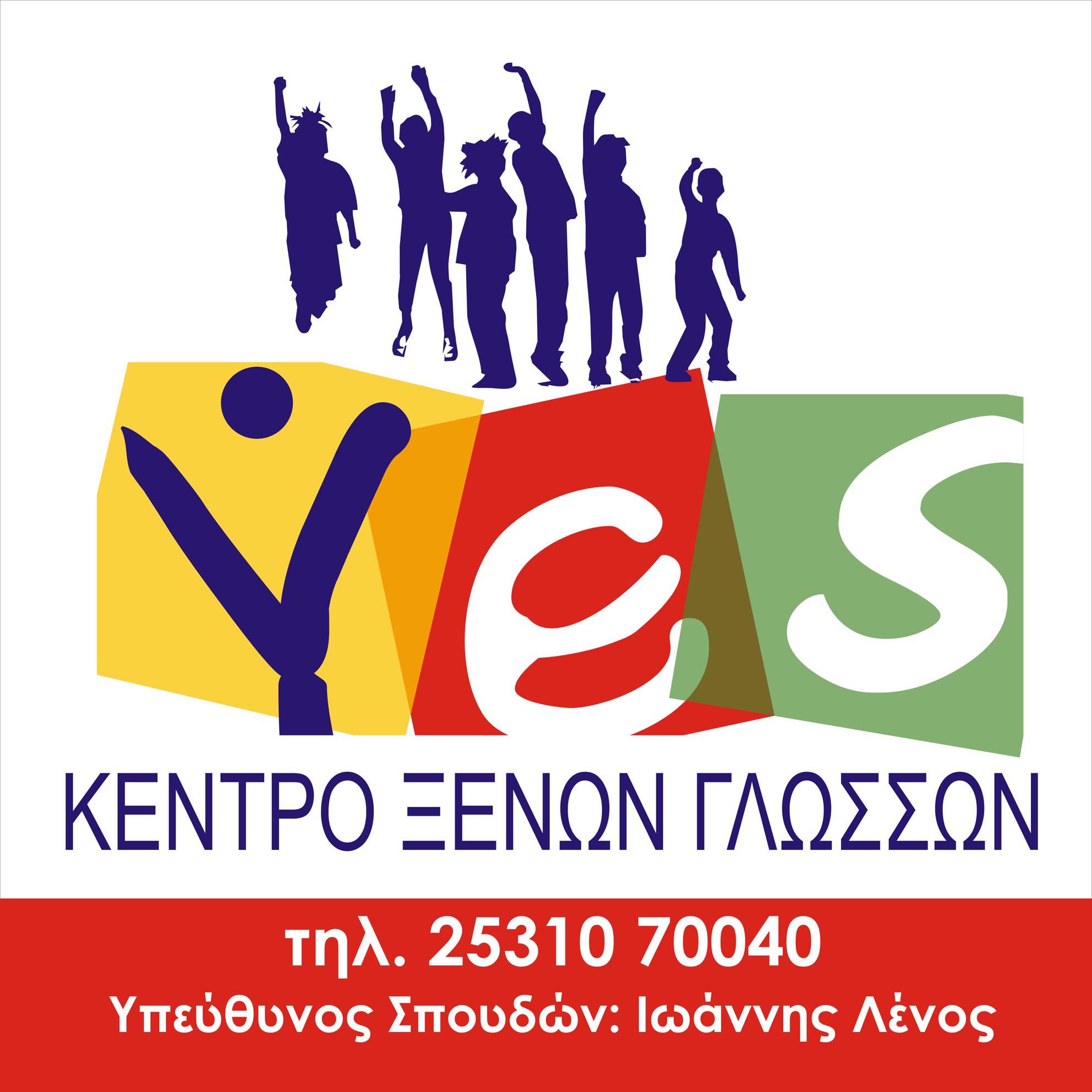Yes - Φροντιστήριο Ξένων Γλωσσών | Komotiní