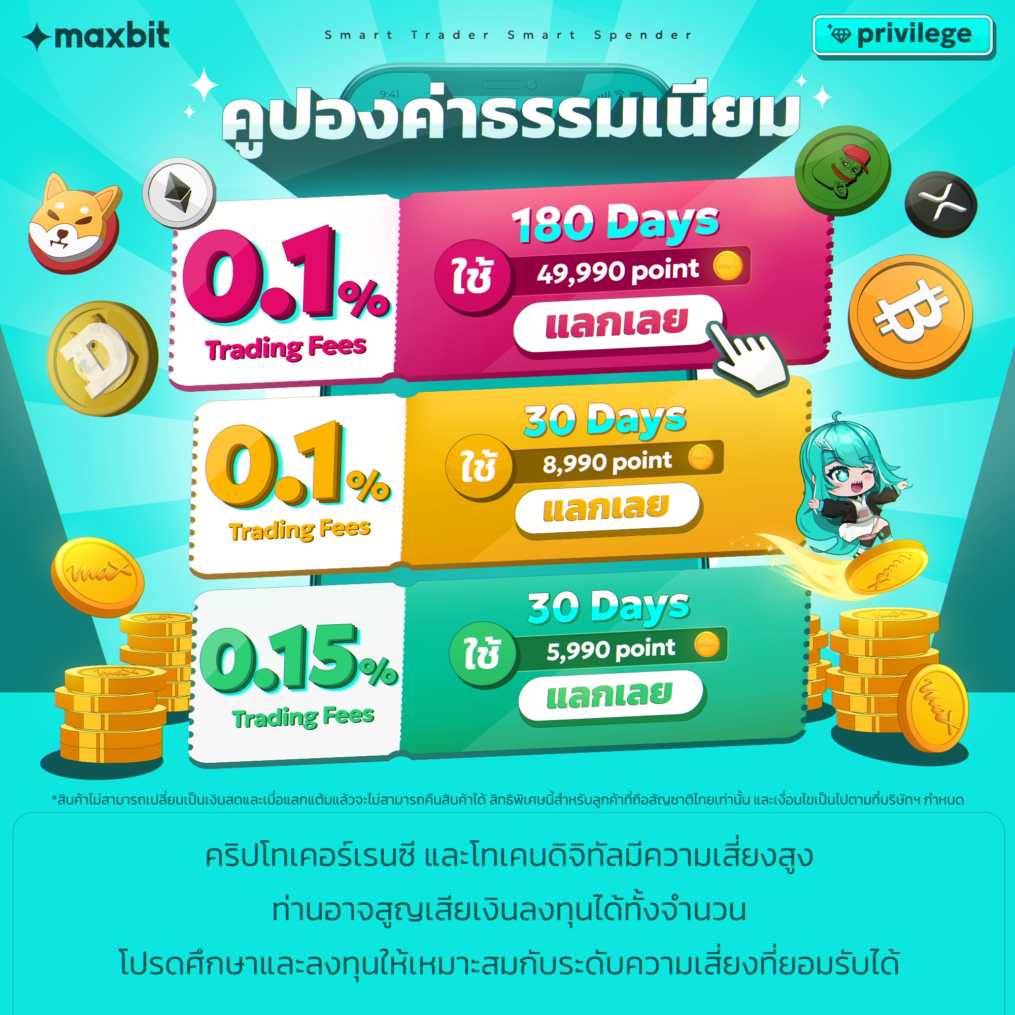 Maxbit - หมดกังวลเรื่องค่าธรรมเนียม เพราะ maxbit มีคูปอง!... | Facebook
