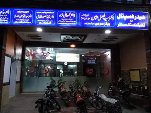 Haider Hospital & Haider Consultant Chamber | Multan