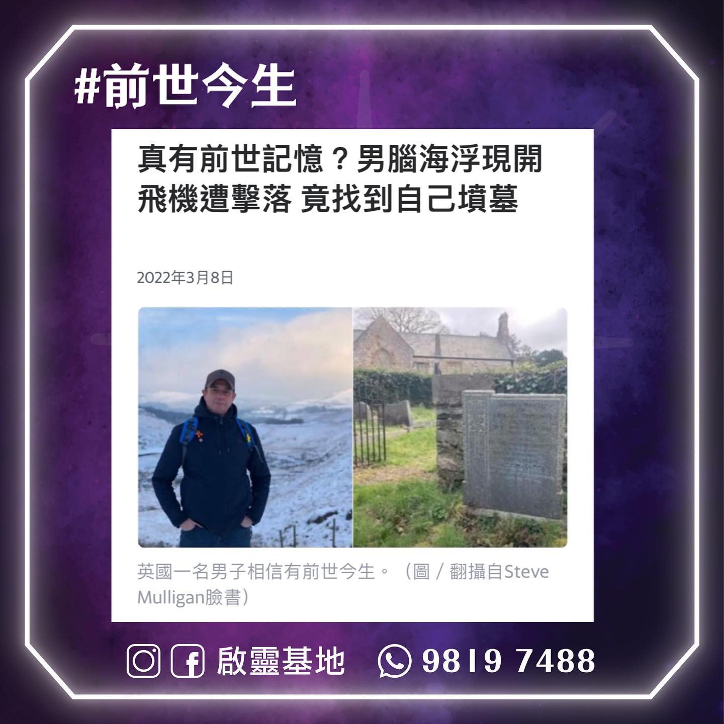 啟靈基地 - #前世今生...