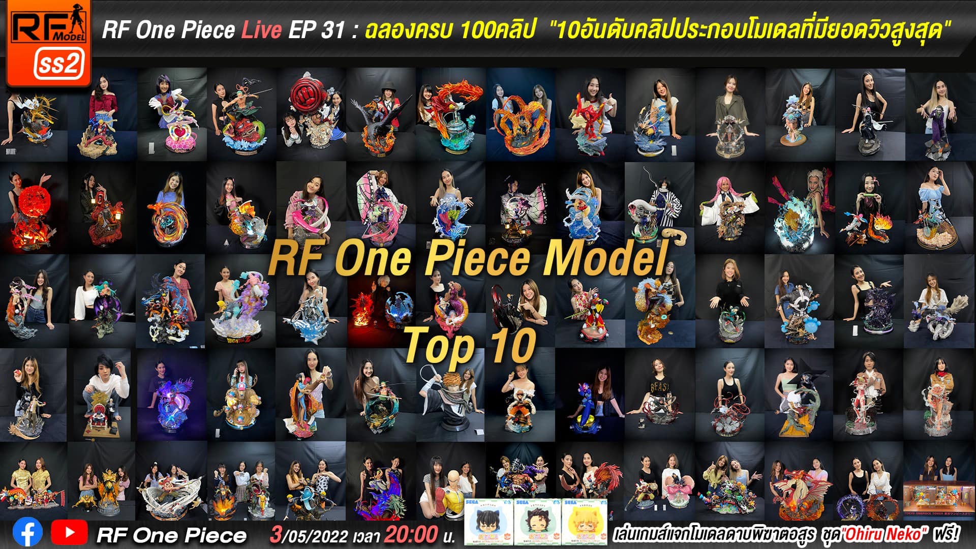 RF One Piece Live Ep.31:... - RF Model One Piece วันพีช | Facebook
