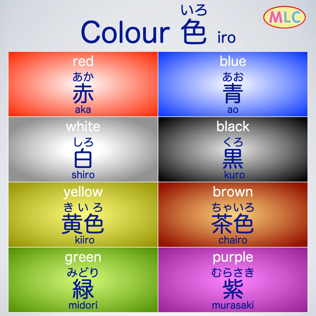 色 日本 語