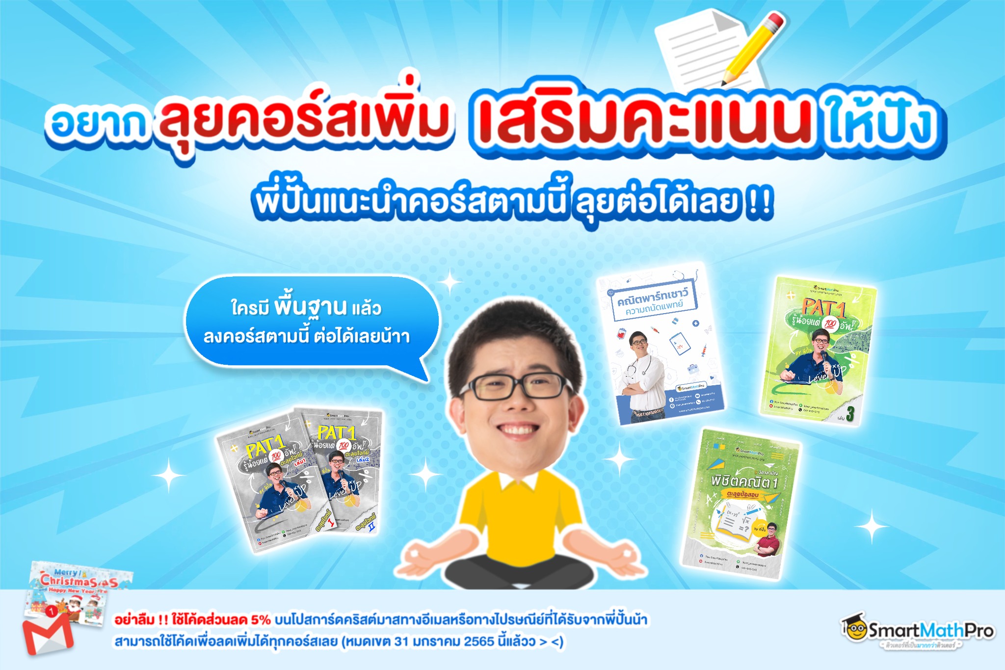 ใครเรียนคอร์สเก็บเนื้... - Pan SmartMathPro ติวคณิต By พี่ปั้น | Facebook