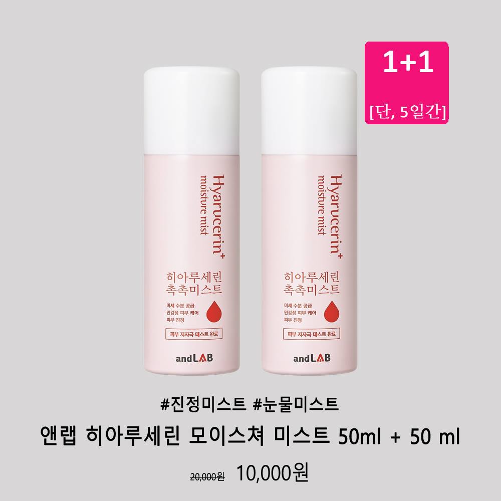Andlab 앤랩 - [이벤트앤_랩] 스킨알엑스 X 앤랩 단독 기획전! 하나사면 하나 더 주고 할인까지... | Facebook